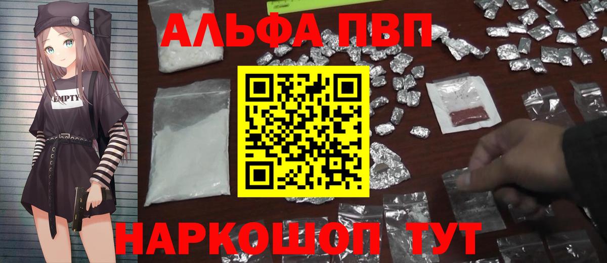 A-PVP  Alpha-PVP СК  купить  сайты  Чайковский  A-PVP крисы CK  А ПВП мука  Вход с VPN 
