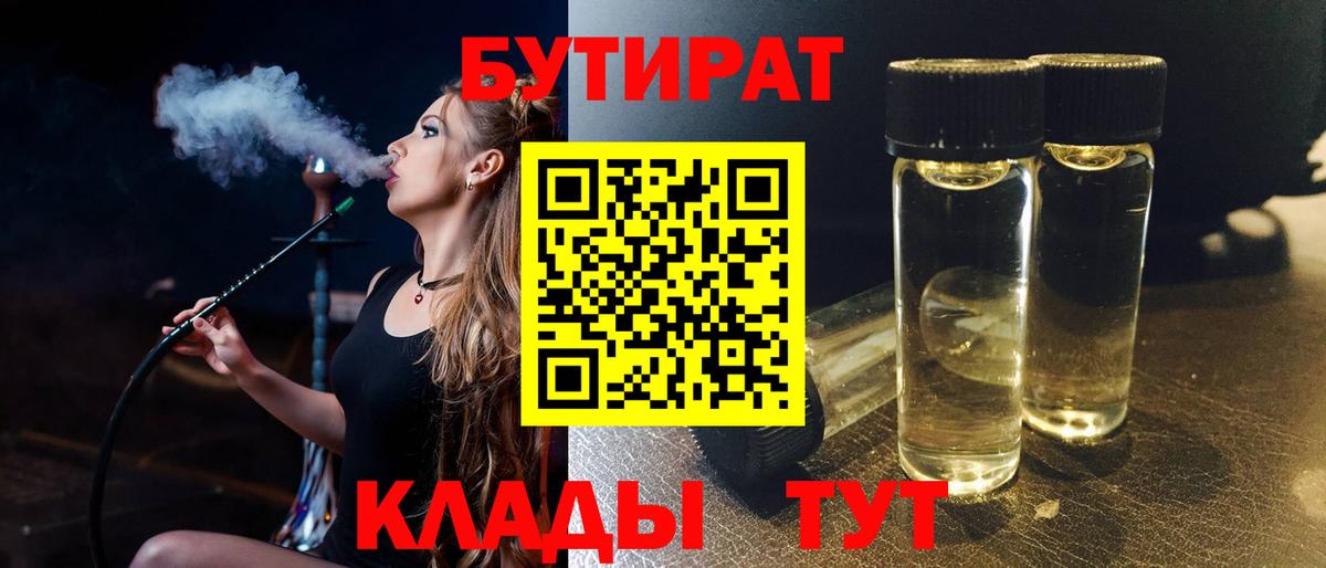 Бутират бутандиол Чайковский