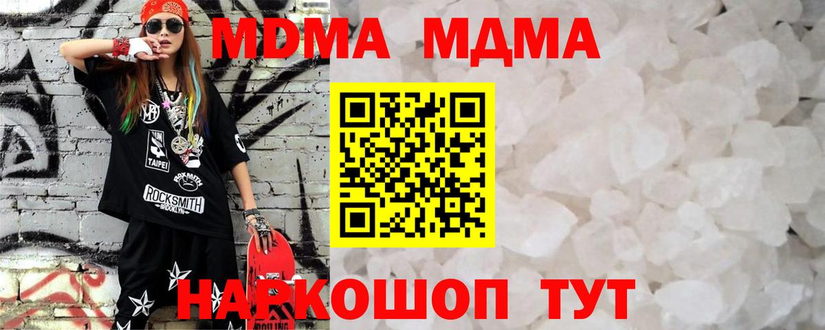 МДМА crystal  Вход с VPN  MDMA Molly  MDMA  Чайковский 