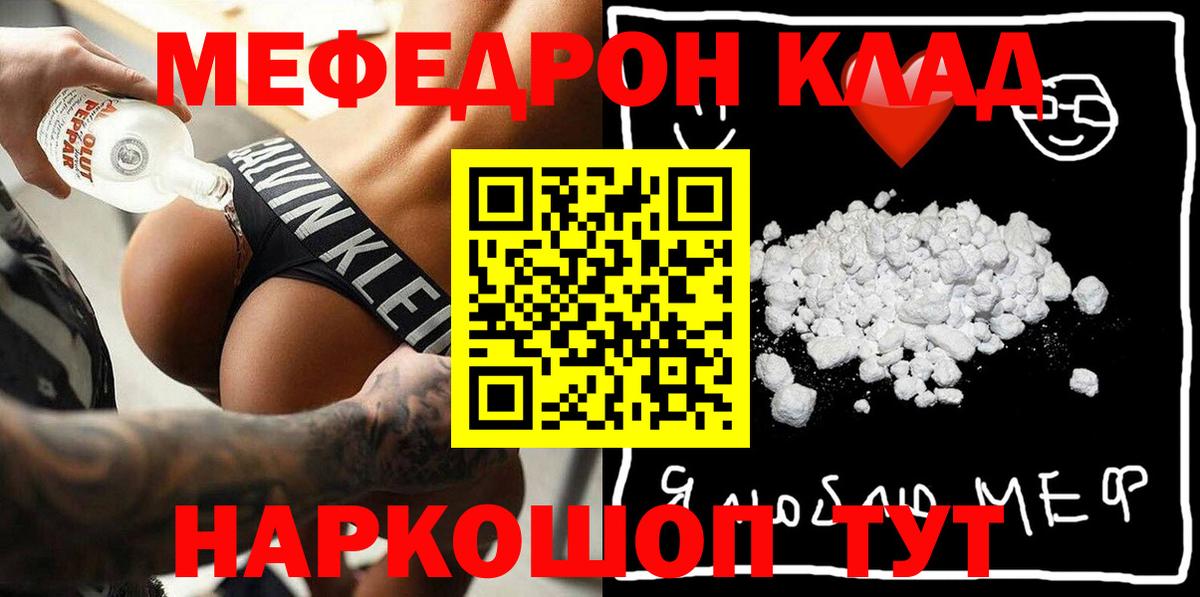 Меф  Мефедрон 4 MMC  Вход с VPN  Мефедрон  МЯУ-МЯУ mephedrone  Чайковский 