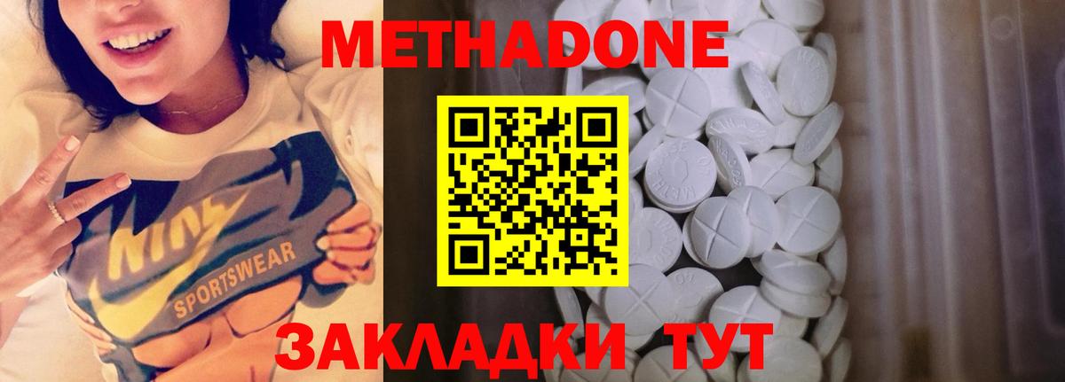 МЕТАДОН methadone  Вход с VPN  Чайковский  Метадон мёд 