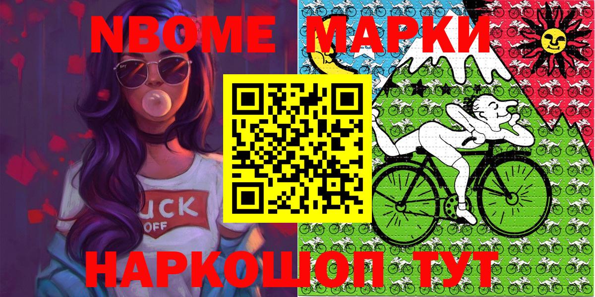 Марки 25I-NBOMe 1,5мг  Вход с VPN  Марки 25I-NBOMe 1,5мг  Чайковский 